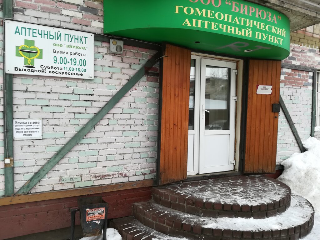 Аптека Бирюза, Томск, фото