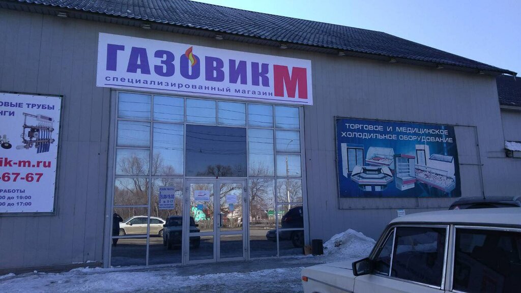 Газовик Орск Магазин Каталог Товаров