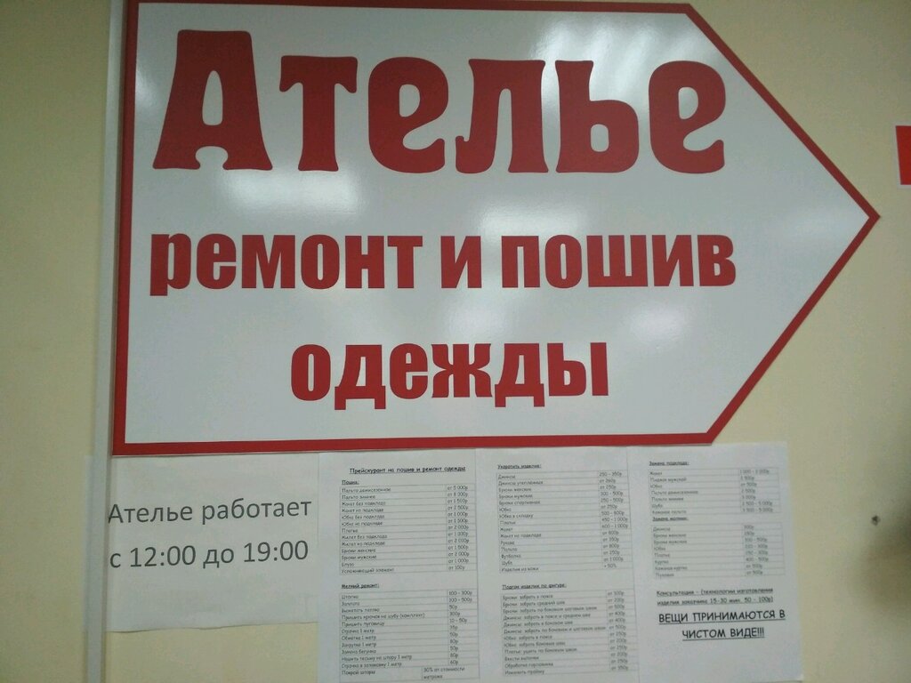Tailor Shveynaya masterskaya, Perm, photo