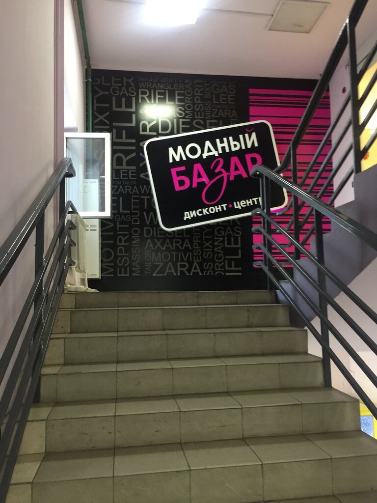 Магазины Одежды Модный Базар