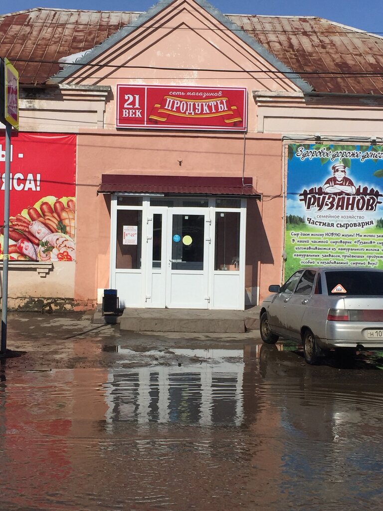21 Век Магазин Кинель