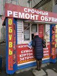 Srochny remont obuvi (ulitsa Blyukhera, 2А), shoes repair