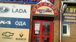 Avtovek (ulitsa 20 let RKKA, 303/8П), tienda de repuestos y artículos para automóviles