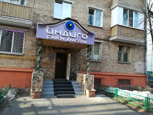 Парикмахерская Индиго, Москва, фото
