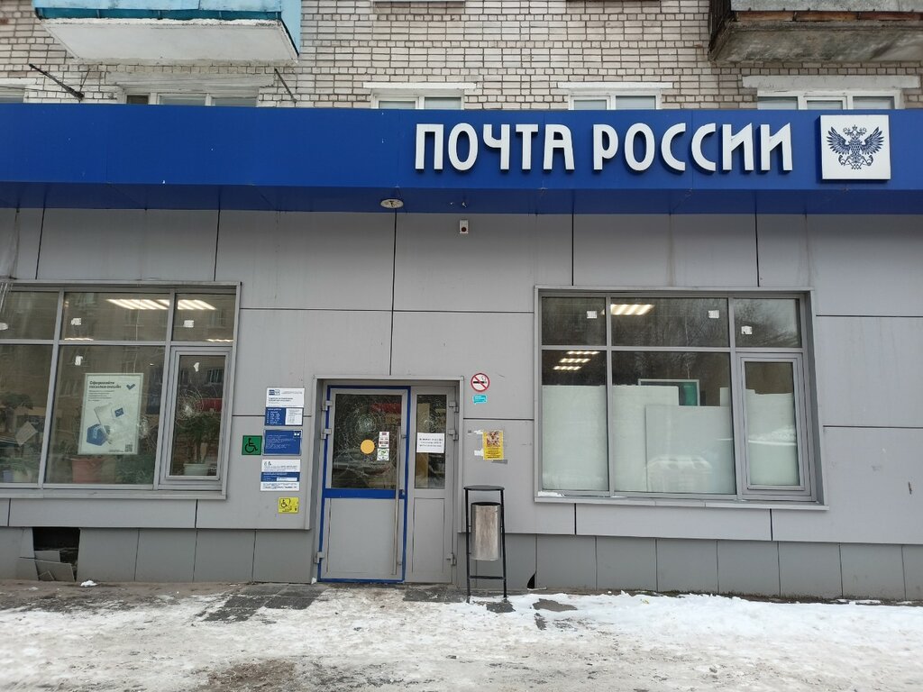 Пункт выдачи Почта России, Нижний Новгород, фото