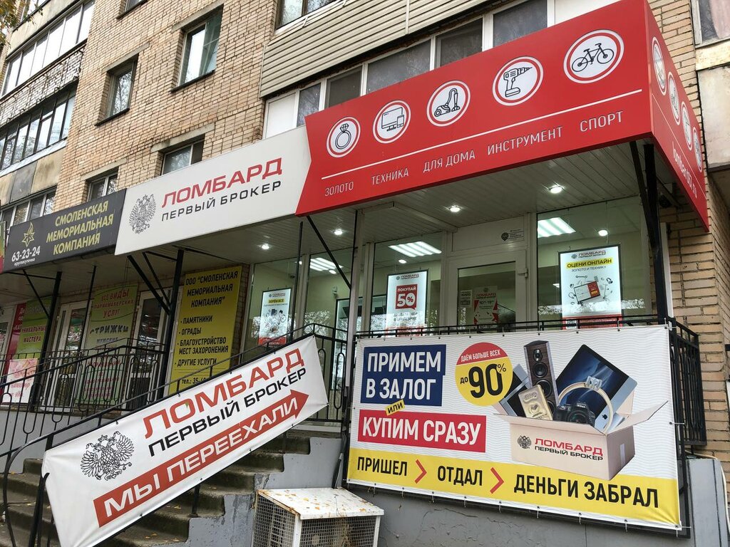 Pawnshop Pervy Broker, Smolensk, photo