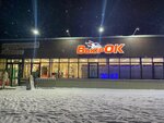 Magazin Vprok (selo Poroshino, Borovitskaya ulitsa, 1В) ، سوبر ماركت