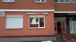 Smakuy Sushi (Luchistaya Street, 9), sushi bar