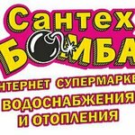 Santechbomba (Proletarskaya ulitsa, 82Г), plumbing shop