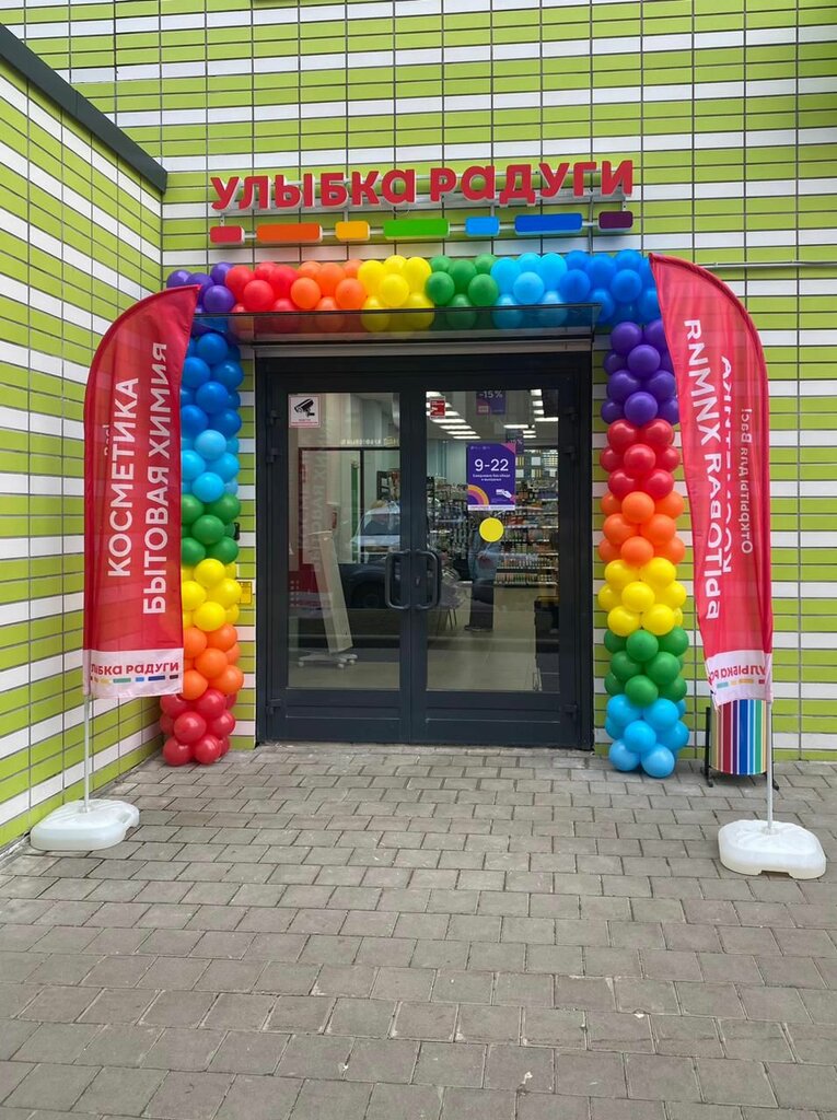 Perfume and cosmetics shop Ulybka radugi, Zelenograd, photo