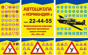 Фото 9 автошколы «Нормандия»