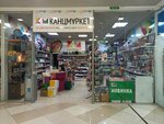 Канцмаркет (Красноармейский просп., 51А), магазин канцтоваров в Барнауле