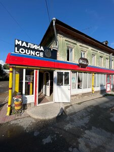 Malina Lounge (ulitsa Karla Marksa, 14) ، مطعم يقدم الشيشة