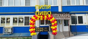 Pili Pivo (Novosyolov Street, 49) ، متجر بيع البيرة