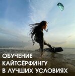 Topspot kite center (Krasnodar Territory, Municipal District of Anapa, Bugazskaya kosa) ، ركوب الأمواج بالطائرة الورقية