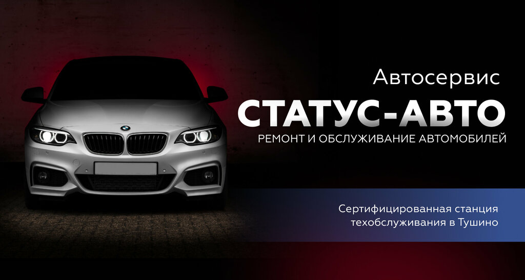 Car service, auto repair Car service Status Avto, Moscow, photo