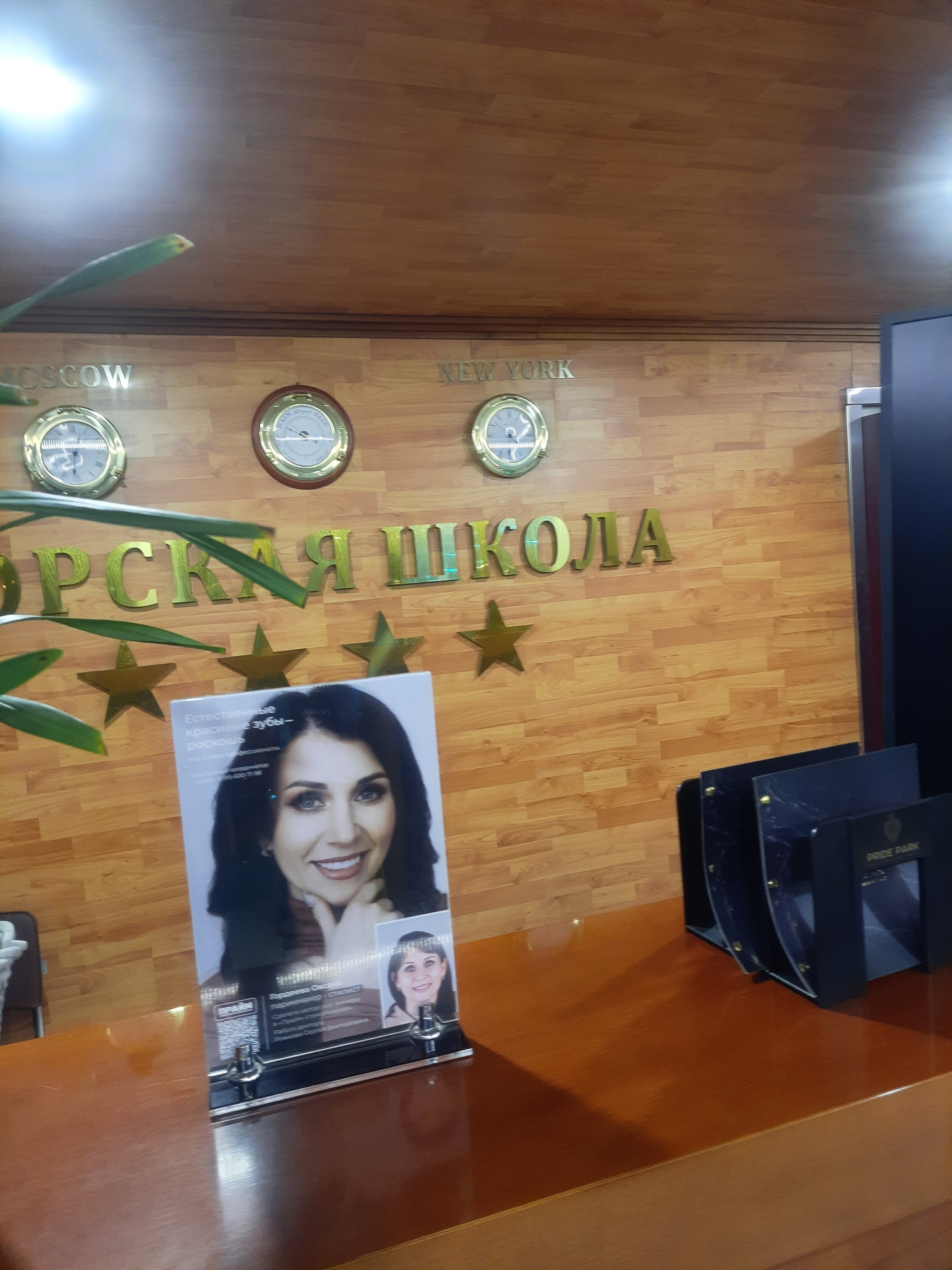 Фото Морская школа