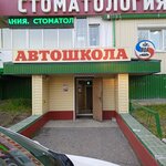 Avtoshkola Vserossiyskogo Obshchestva Avtomobilistov (Mira Avenue, 83А), driving school