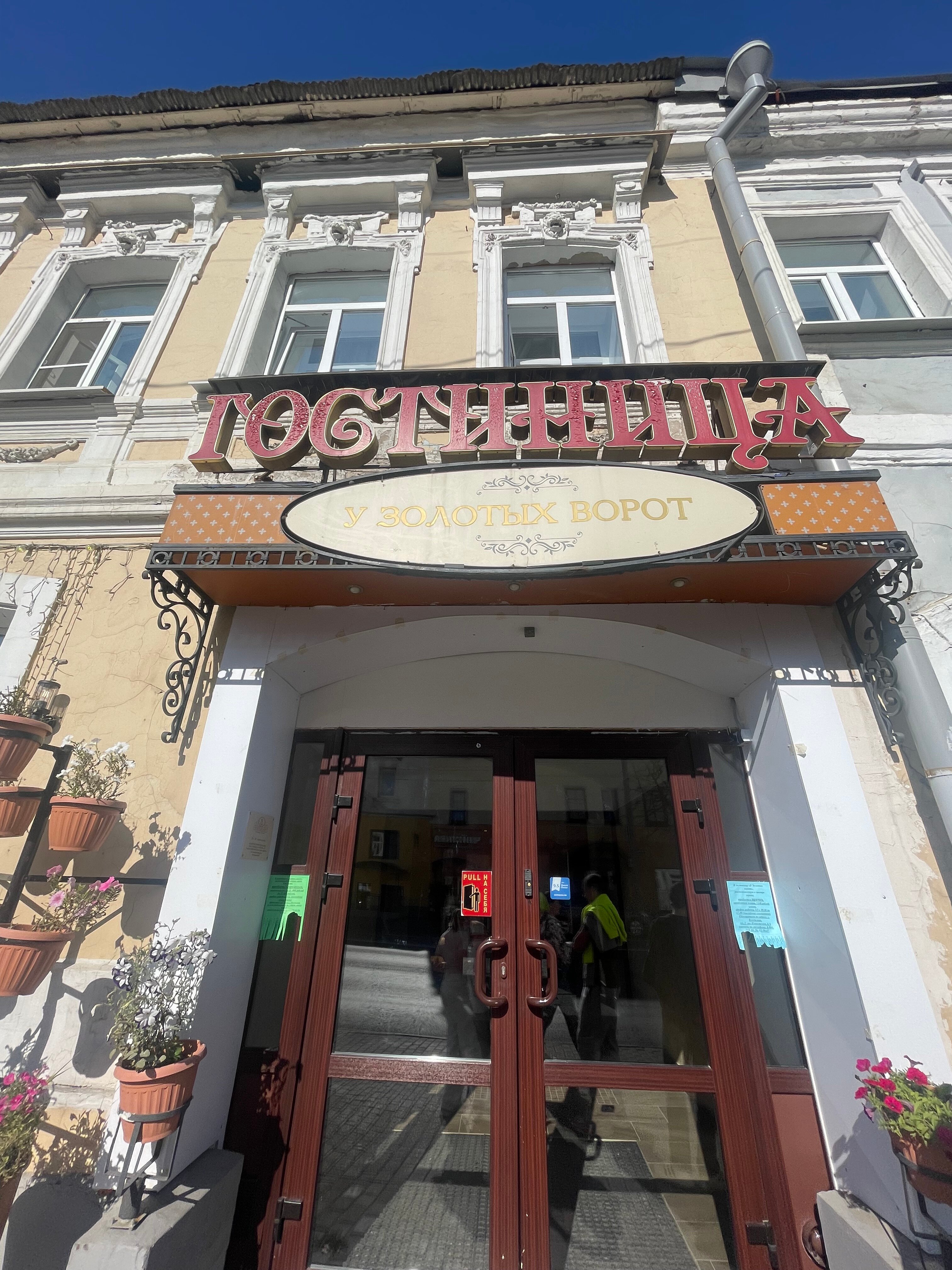 Фото У Золотых ворот