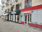 Дефиле (Ново-Садовая ул., 2), магазин галантереи и аксессуаров в Самаре