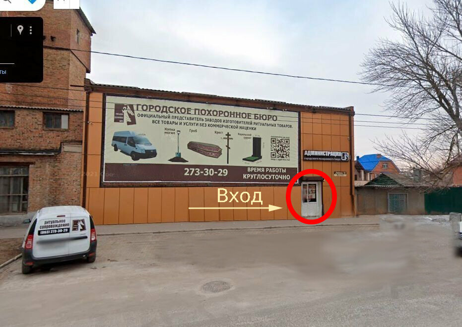 مكان الجنازة Gorodskoye pokhoronnoye byuro ، روستوف نا دونو، صورة