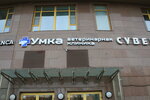 Umka (Khersonskaya Street, 43), veterinary clinic