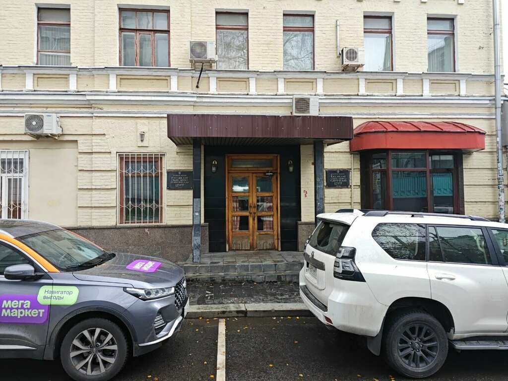 صندوق عام Российский общественно-политический центр ، موسكو، صورة