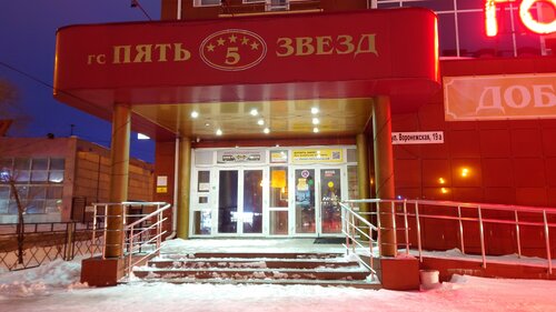 Звездная на Воронежской — фото 5