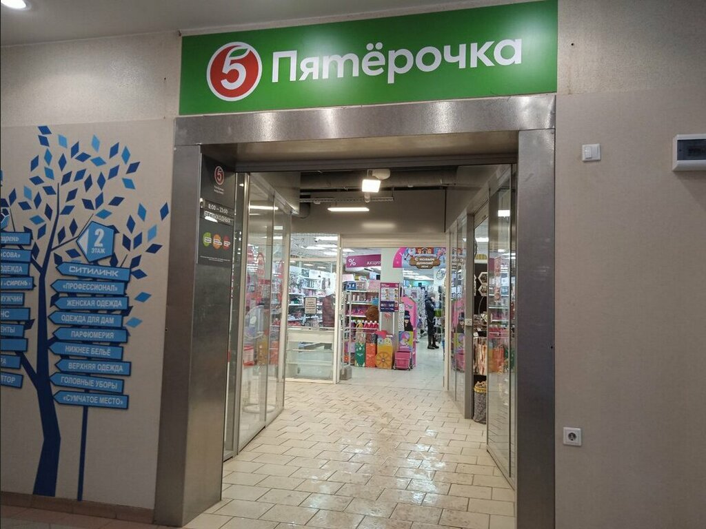 Супермаркет Пятёрочка, Пермь, фото