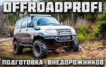 Фото 1 OffroadProfi