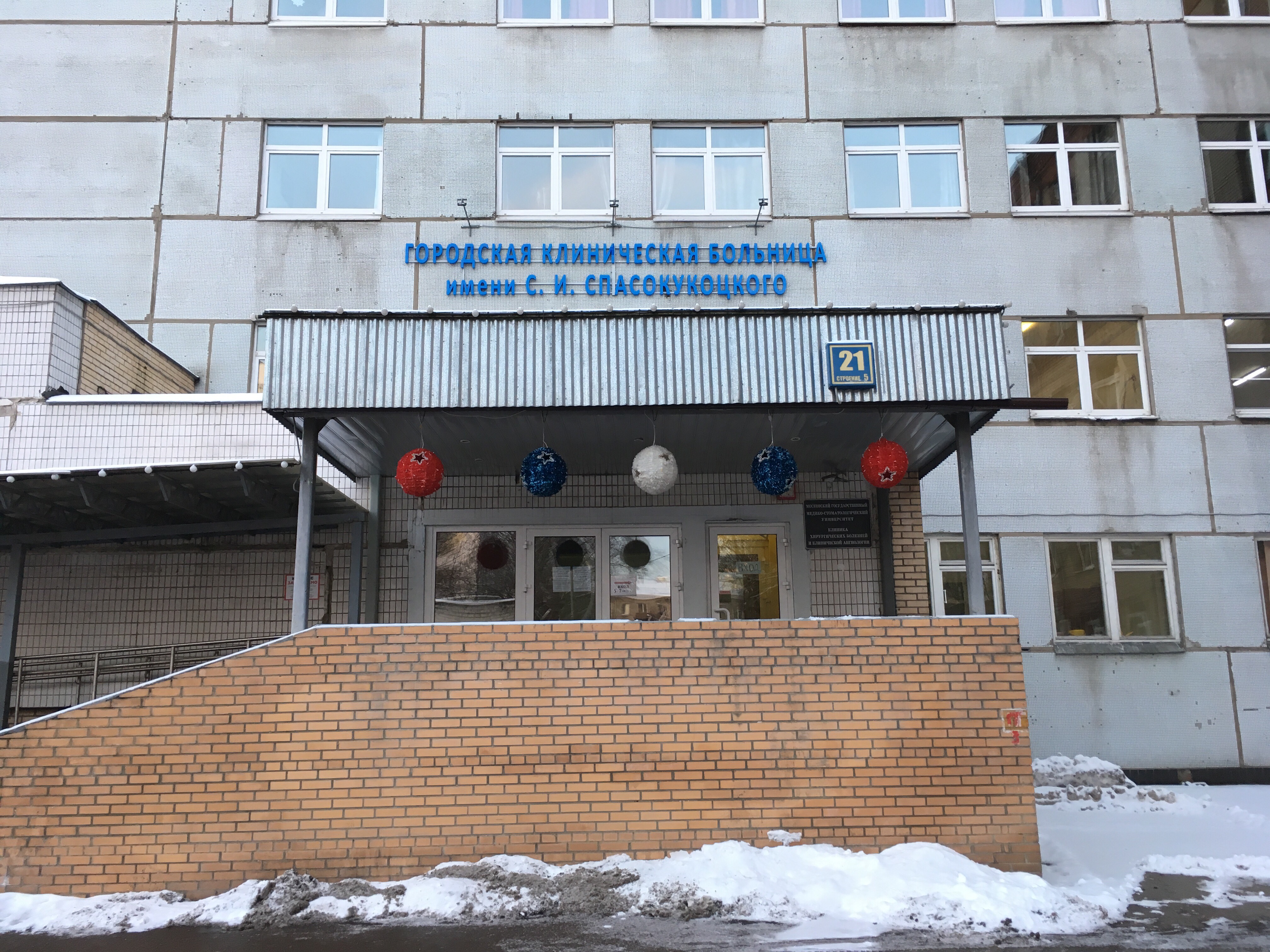 Бодрость ул вучетича 12 стр 4 фото Больше не работает: Отделение торакальной хирургии ГКБ им. С. И. Спасокукоцкого,