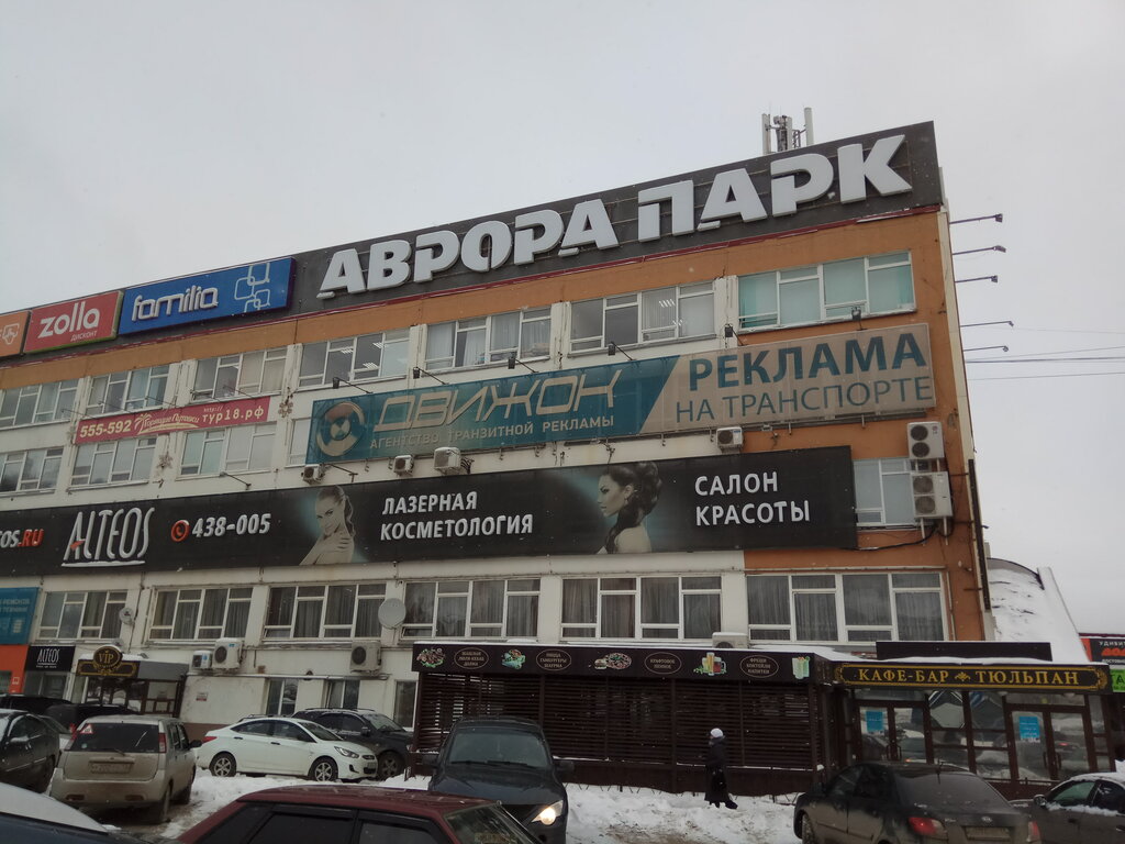 Аврора Ижевск Магазин Одежды