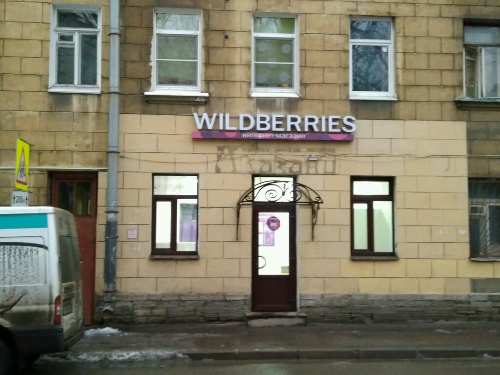 Wildberries Интернет Магазин Спб