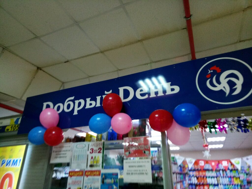 Добрый День Магазин Уфа