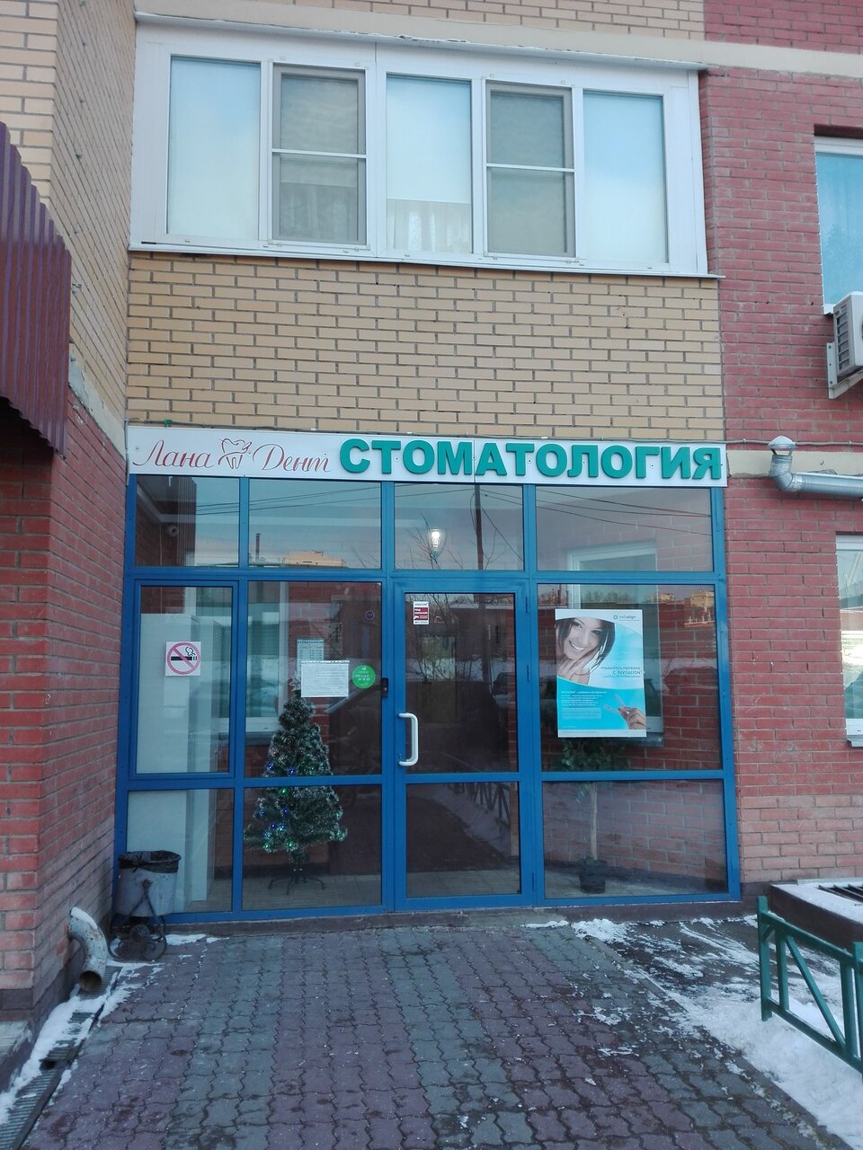 Лана дент поселок коммунарка 20 фото