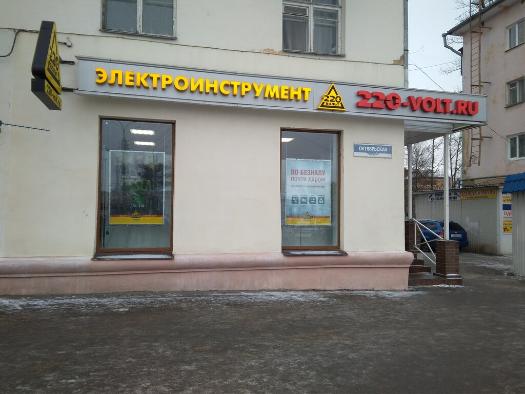 Магазин 220 Вольт В Великом Новгороде Адрес