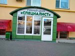 Специалист (Novoslobodskaya Street, 13к1) ، تدريب ماجستير لمعاهد التجميل
