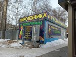Пиротехника (Suvorova Street, 17) ، الألعاب النارية