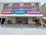 Строймаркет (ул. Корнеева, 6А), строительный магазин в Домодедово