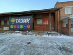 Tazik (Pobedy Street, 10с11), household goods and chemicals shop