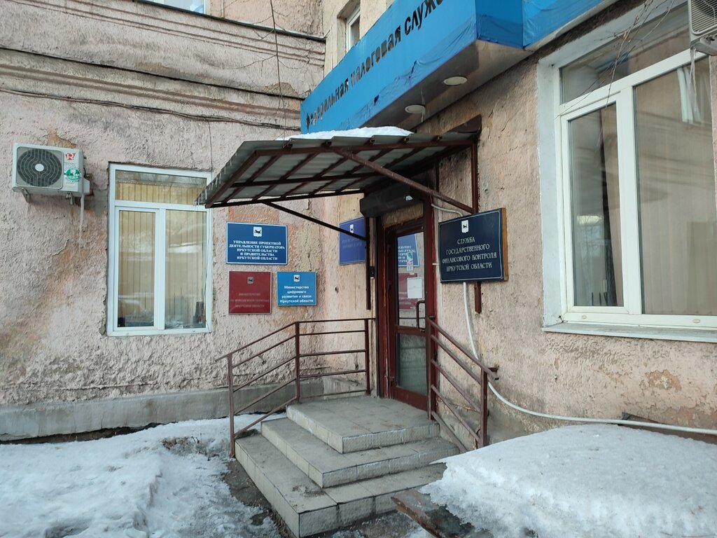 Government ministries, services Министерство по молодежной политике Иркутской области, Irkutsk, photo