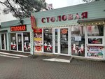 Canteen (Sadovaya Street, 23А), canteen