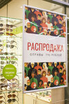 Эталон дисконт (просп. Энергетиков, 39/41, Санкт-Петербург), салон оптики в Санкт‑Петербурге