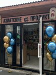 Пан Цзы по (ул. Леваневского, 3, стр. 7), магазин суши и азиатских продуктов в Пятигорске