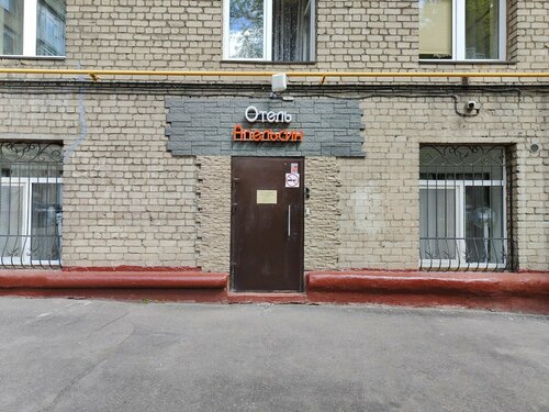 Гостиница Апельсин в Москве