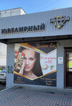 ИП Комиссарова Н. И. (Vorovskogo Street, 34) ، متجر مجوهرات