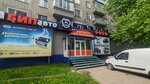Lada Dеталь (Dzerzhinskogo Street, 35) ، متجر قطع غيار ولوازم السيارات