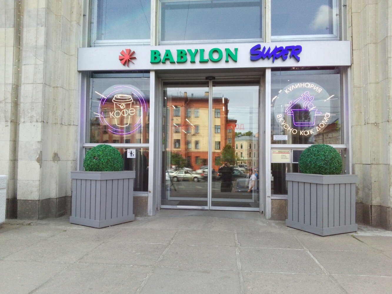 Super Babylon, супермаркет, Тульская ул., 3А, Санкт-Петербург, Россия - Яндекс.К
