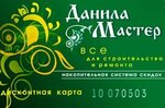 Данила мастер (Базарная ул., 1А), строительный магазин в Узловой