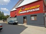 Rustic kebabs (Sadovaıa kóshesі, 69А), tienda de productos mixtos